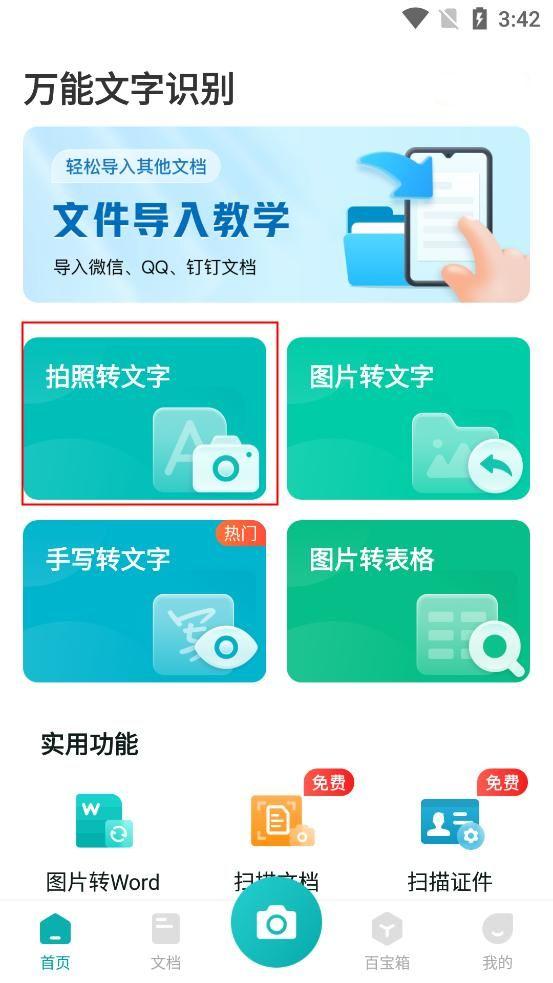 扫一扫这一功能使用了什么识别方法，手机扫一扫识别图片功能怎么用（这里有几个简单的方法分享）