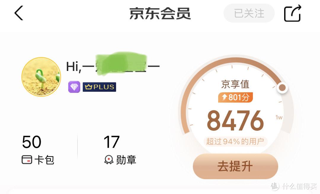 京享值有什么用(京享值8000什么级别)