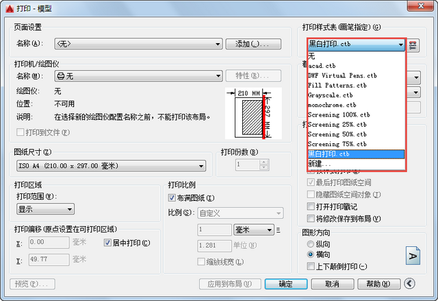 cad添加打印样式，CAD如何添加打印样式、打印线型（AutoCAD机械制图——打印输出机械图样）