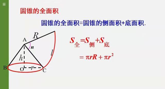 圆锥侧面积的面积公式，圆锥侧面积公式是什么（弧长与扇形面积公式）