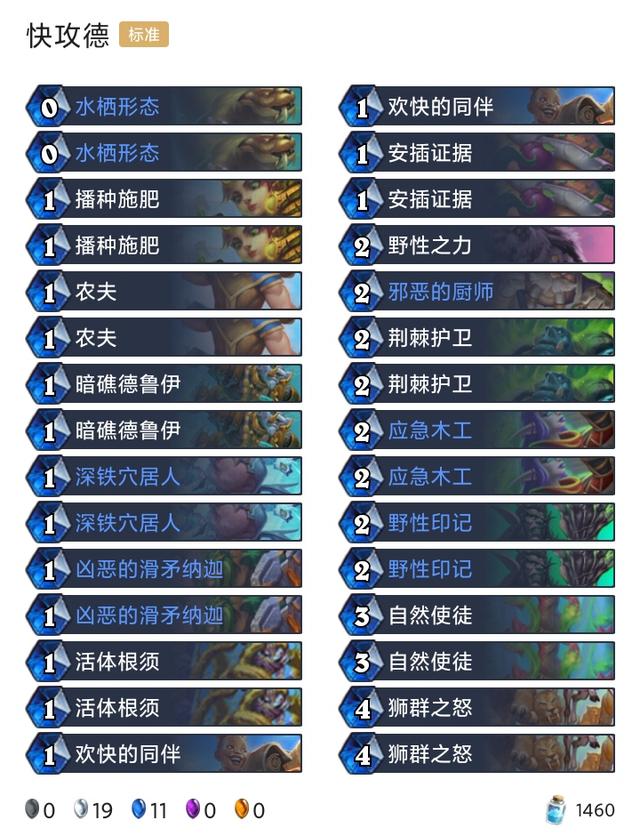 炉石传说最新卡组，炉石传说新手传统卡组推荐（HSReplay公布近期胜率最高卡组）