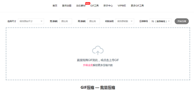 怎么压缩gif，gif图怎么压缩（一招教你快速修改gif尺寸）