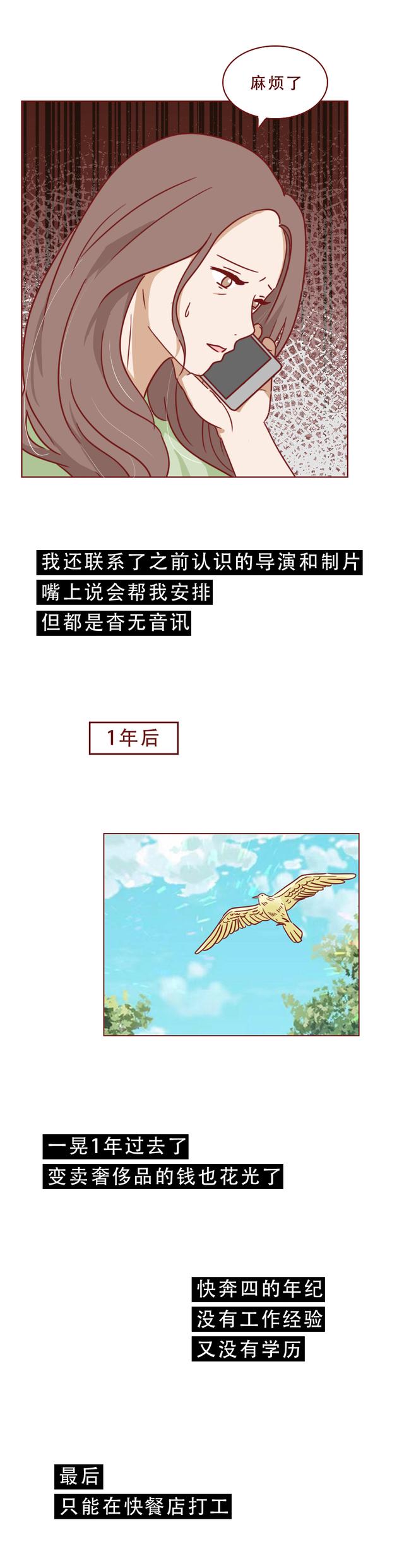 关于明星的漫画，关于明星的漫画恋爱（一篇漫画揭露了一部豪门幻灭史）