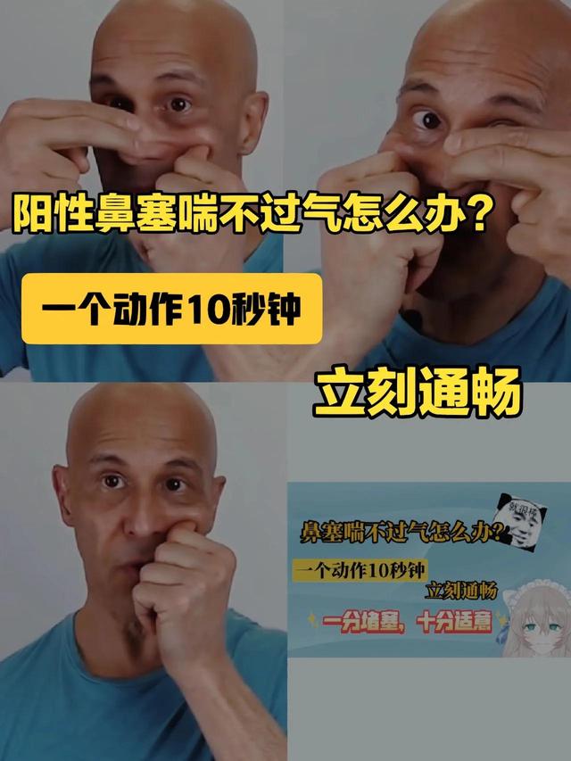 鼻塞严重无法呼吸怎么办，鼻塞严重无法呼吸怎么改善（一个动作十秒钟立刻缓解）