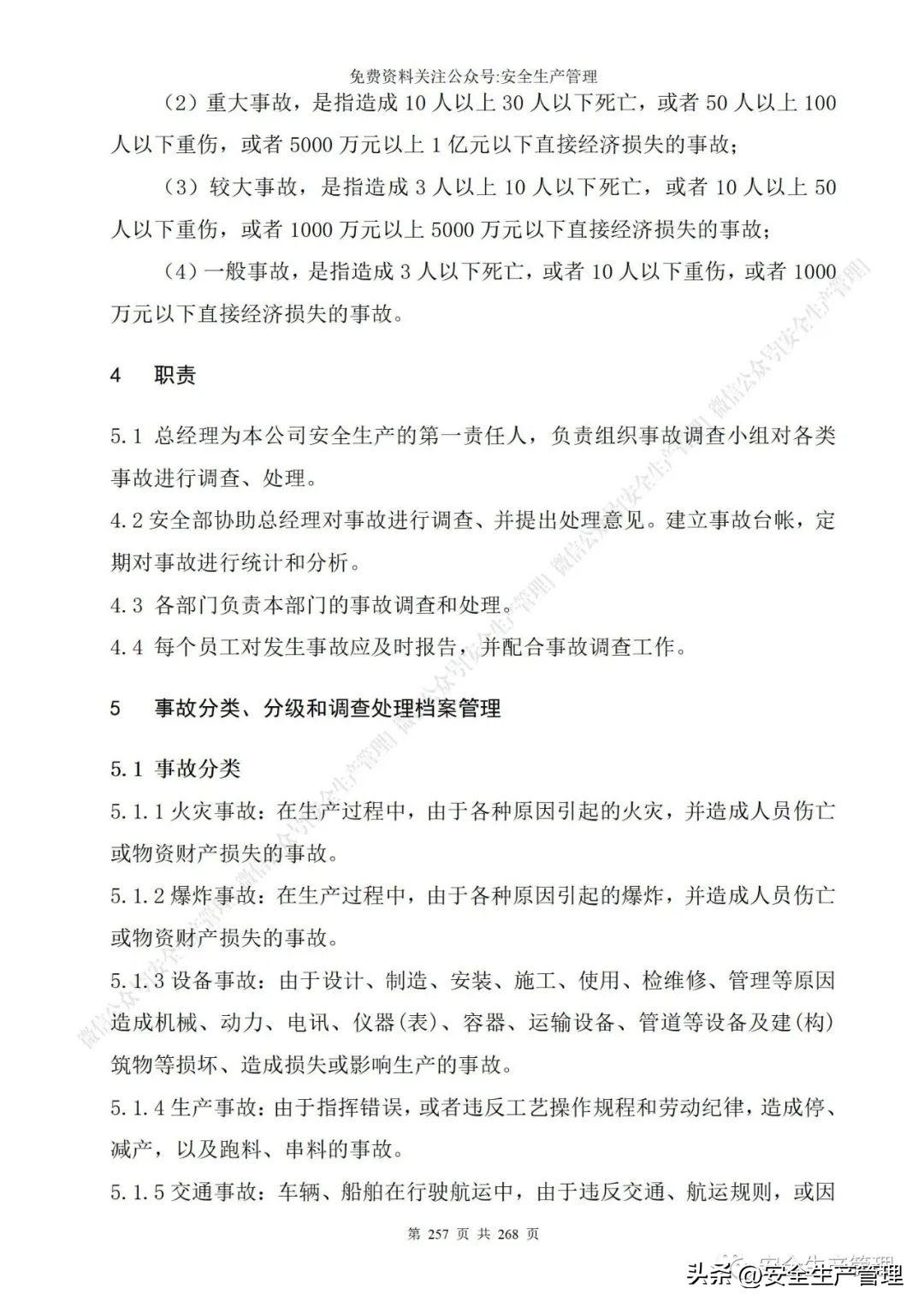 安全生产管理制度，食品安全生产管理制度（公司安全生产管理制度参考模板）