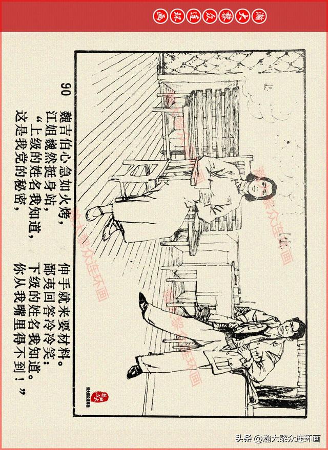 适合儿童讲的英雄故事，关于少儿英雄的简短小故事有哪些（津美版革命烈士英勇斗争故事连环画《江姐》胡博综绘画）