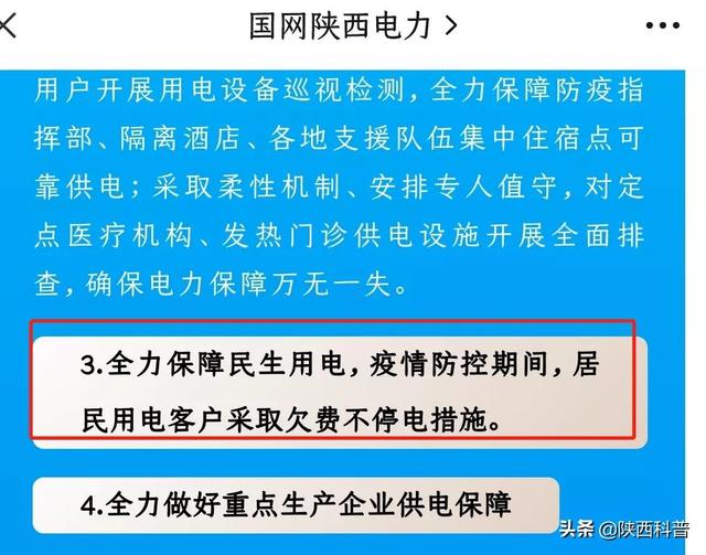 陕西地方电力网上缴费app，陕西地方电力网上缴费（防疫期间，西安水电费怎样缴）