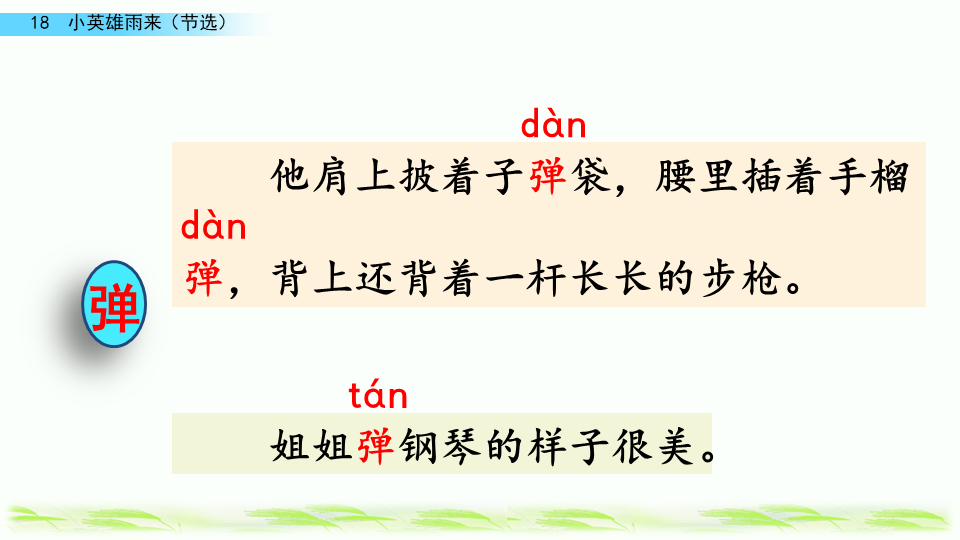 四年级下册语文小英雄雨来的4个反义词，四年级下册语文小英雄雨来的4个反义词有哪些（》学习及课后习题参考答案）