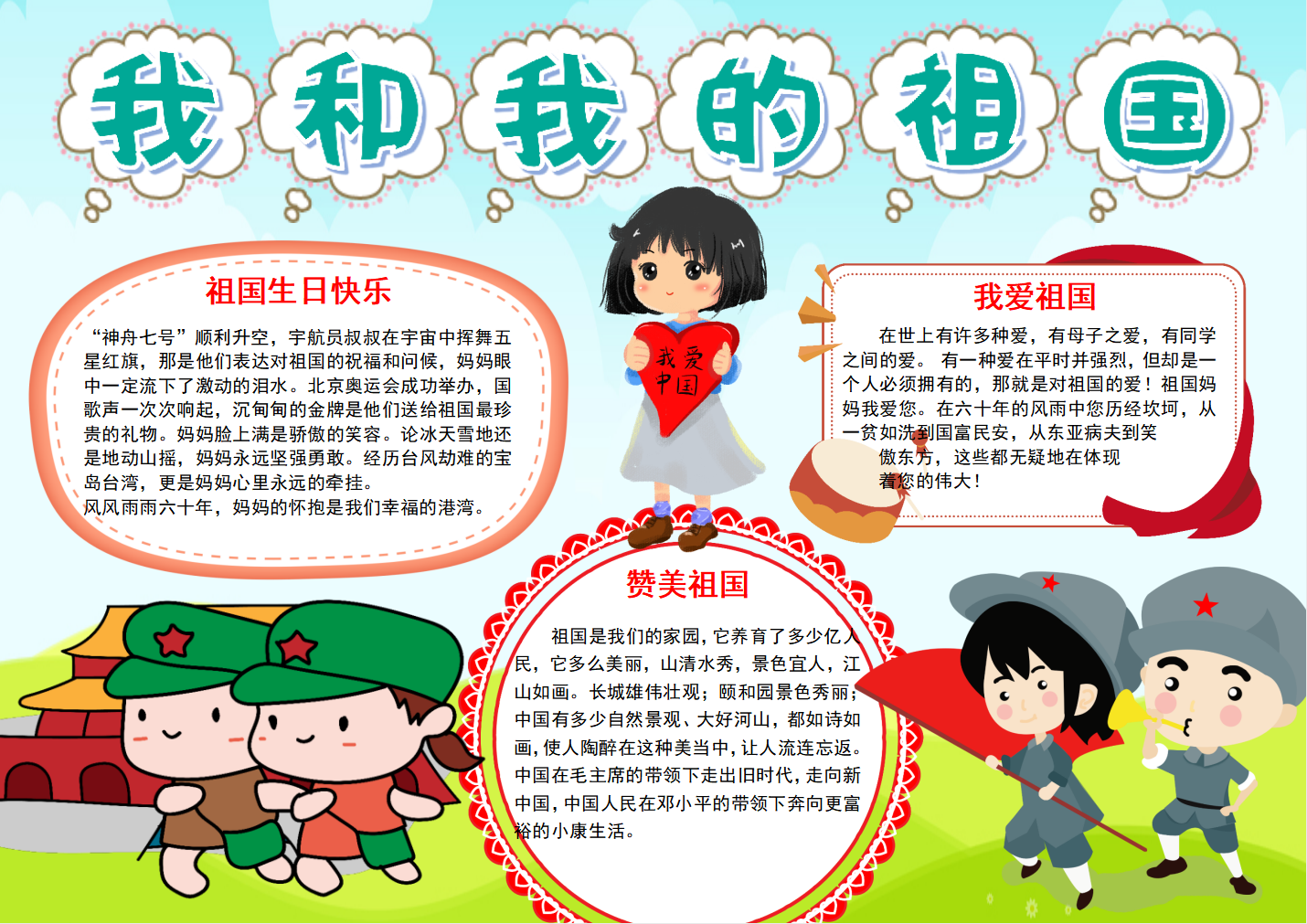 国庆板报素材(国庆小报素材大全) - 赤虎壹号