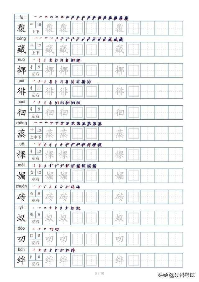 6年级下册生字表，人教版六年级语文下册生字表组词（）