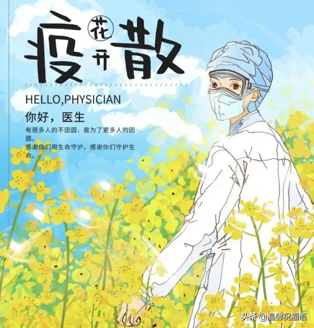 微信吉祥祝福语，微信吉祥祝福语大全（愿我们彼此健康,早日度过疫情,共享快乐吉祥）