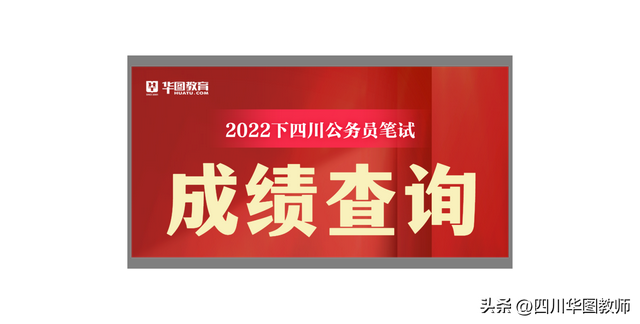 四川高考成绩查询时间2022，2022四川高考成绩公布的时间（四川省考公务员成绩出了）