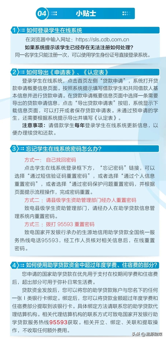 国家助学贷款生源地，国家助学贷款和生源地贷款一样吗（生源地信用助学贷款申请指南）