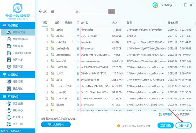 dat文件如何打开，安卓手机如何打开.dat文件（dat文件误删后怎么恢复）