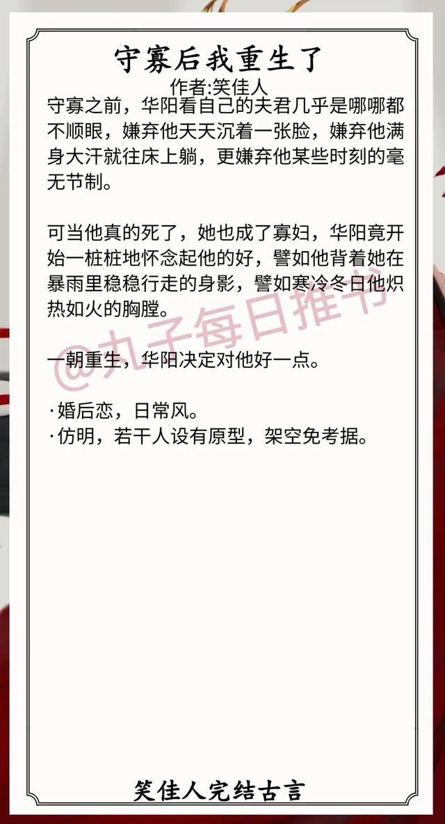 超好看的甜宠古言小说推荐，《娇娘春闺》《守寡后我重生了》又甜又宠