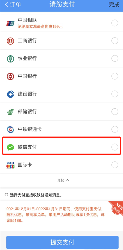 12036订票，12306如何订票（铁路12306官方App购票流程教学）