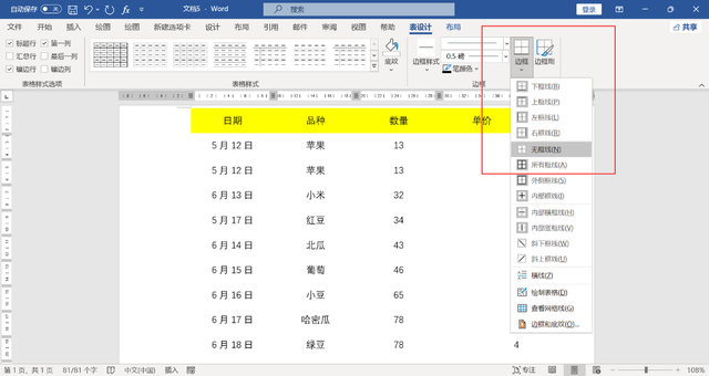 word怎么把表格变成三线表，word表格怎么改成三线表（WORD现有表格如何修改为三线表）