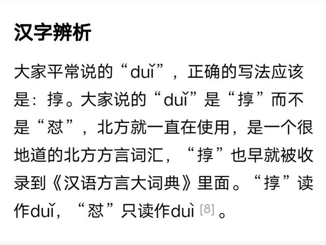 怼人是啥意思呢，怼人是什么意思（<duǐ>人还是怼）