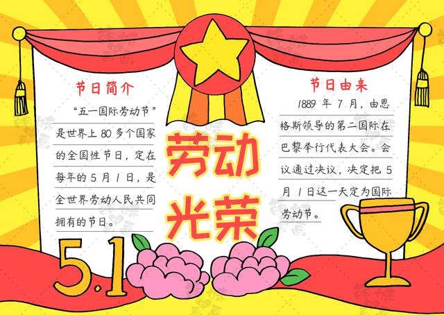 我爱劳动手抄报内容,我劳动我快乐的手抄报图片(简单漂亮的五一劳动节