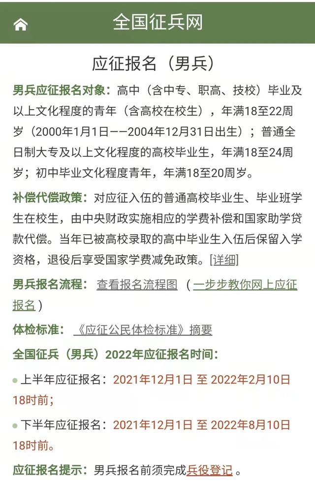 兵员预征多久才能出结果，兵员预征最迟多久通知（2022年上半年男兵应征报名从2021年12月1日开始了）