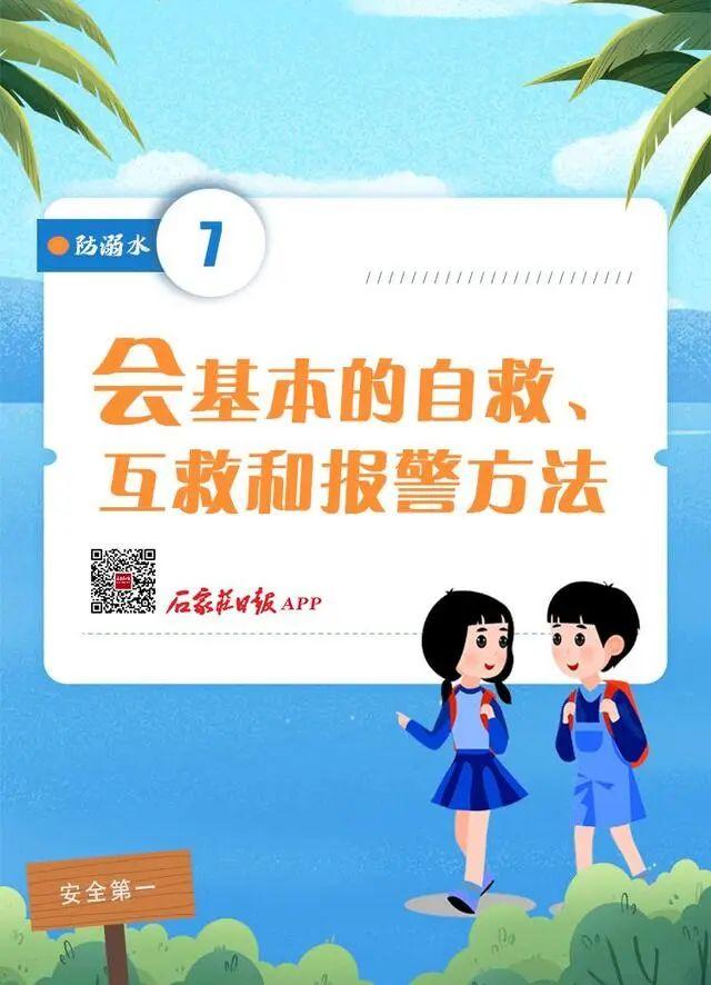 防溺水六不一会，防溺水六不一会内容是什么（防溺水安全提醒“六不一会”）