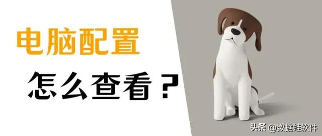 电脑系统怎么看系统是什么版本，怎么查看自己的电脑系统是什么版本（这3种方法就可以轻松查看）