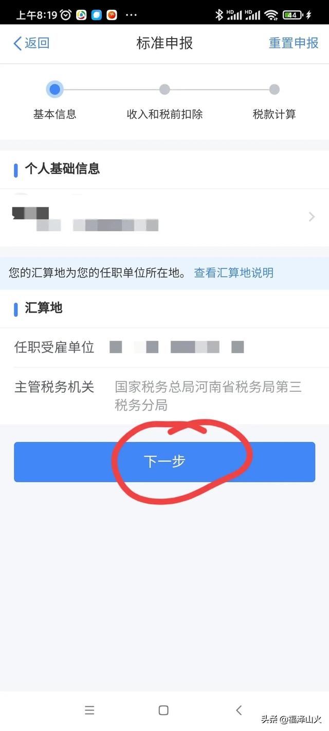 企业个人所得税如何申报，企业如何申报个人所得税（个人所得税申报有技巧）