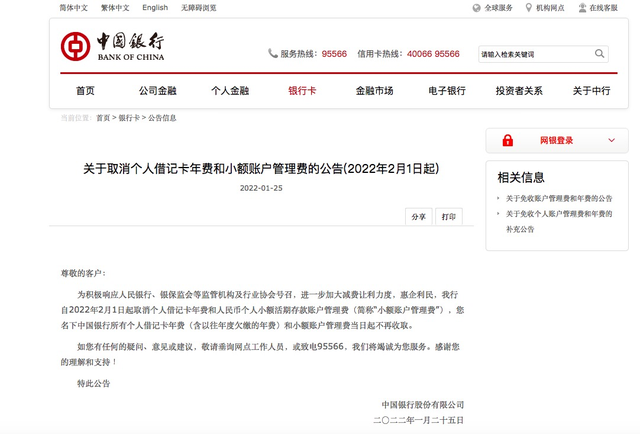 长城电子借记卡，长城电子借记卡1类和2类的区别（中行、邮储相继公布借记卡费用减免新政）