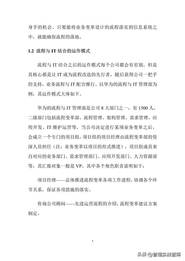 华为操作手册，IT管理<5版>
