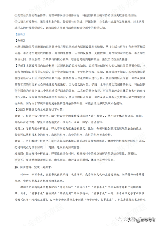 八省联考答案泄露，八省联考泄题（2021八省联考湖南9科试卷+解析答案）