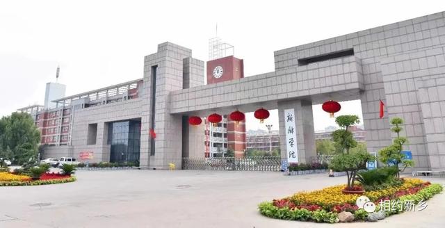 新乡市各个大学位置，平大：山高水长，养育栋梁