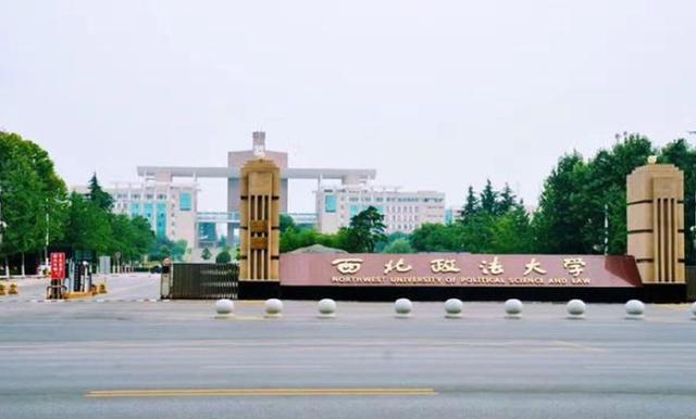 西北政法大学录取分数线，西北政法大学分数线（西北政法大学换了新校长）