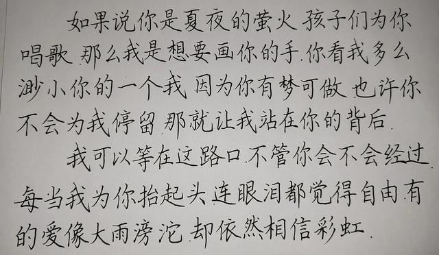 她來聽我的演唱會歌詞,她來聽我的演唱會歌詞賞析(《追光者》——硬筆