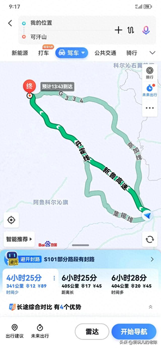 旅行杂记·科尔沁草原行(二)
