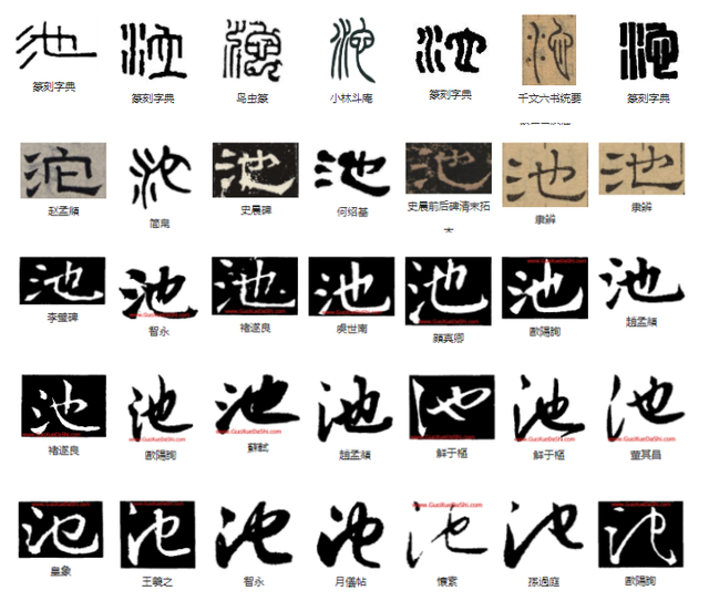 兴的繁体字，兴的繁体字行书（常用字范式之三十八）