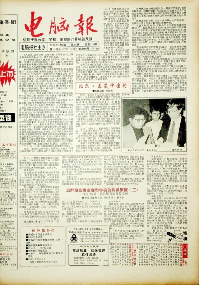 软件的英文缩写，软件的英文（十六个《电脑报》往期封面带你回顾IT三十年）