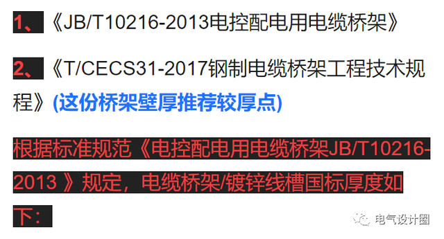 镀锌钢管 的标准是什么，镀锌钢管重量规格表（电缆桥架镀锌线槽厚度标准是多少毫米）