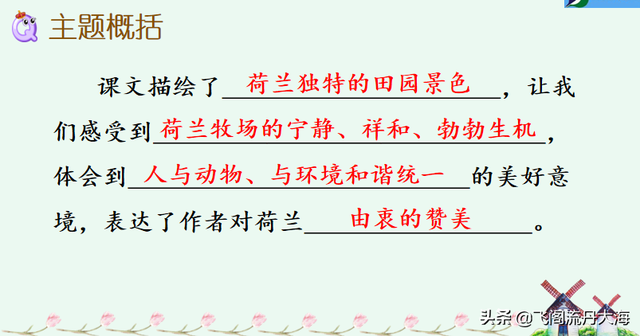扳组词，报组词（小学五年级语文19课《牧场之国》课堂笔记、练习题及阅读题）