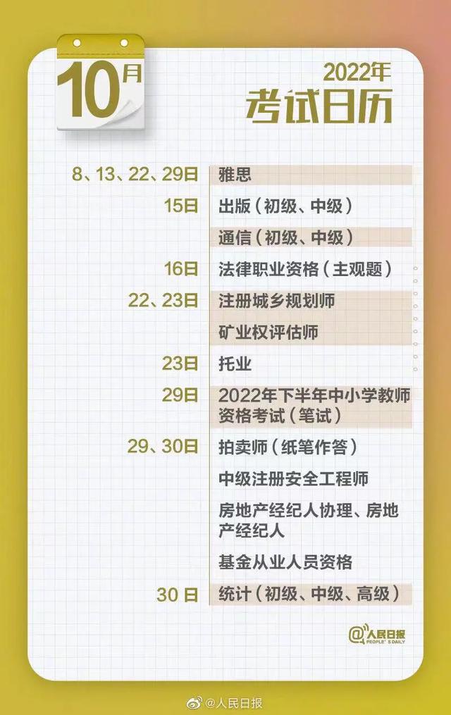 2022年考试时间一览表,2022年建筑类考试时间一览表(2022考试日历来啦) 2022年考试时间一览表,2022年建筑类考试时间一览表(2022考试日历来啦)