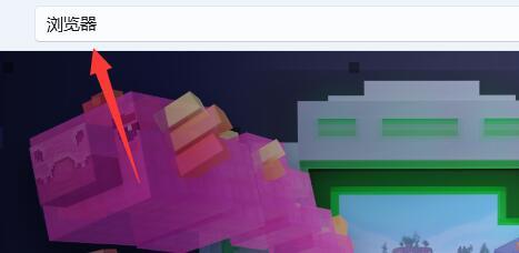 怎么把浏览器改成电脑版，如何将浏览器设置为电脑版（Win11自带浏览器不小心删了）