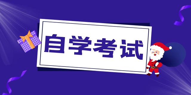 金融学自学考试有哪些科目，金融学自学考试有哪些科目啊（2023年金融学专业自考本科报名条件）