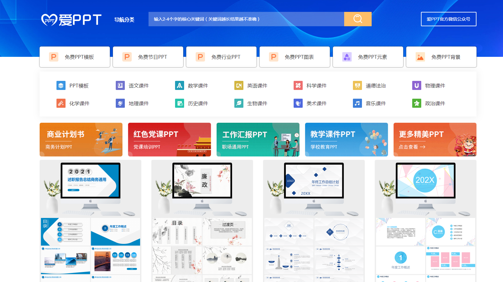 ppt背景模板(10个国内免费ppt模板ppt素材资源下载网站整理分享)