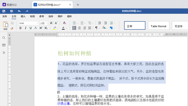 段后间距怎么设置，word文档中怎样增加段后间距（如何修改行间距和段落间距）