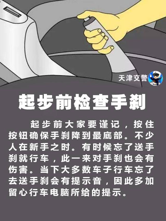 手刹的正确使用方法，电子手刹的正确使用方法（今天给大家说下有关手刹使用禁忌事项。）