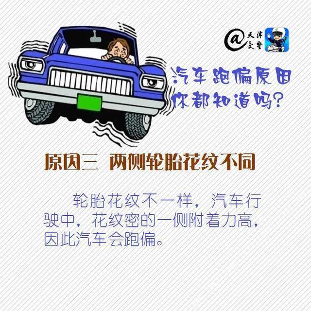 分析汽车跑偏的具体原因，汽车跑偏原因你都知道吗