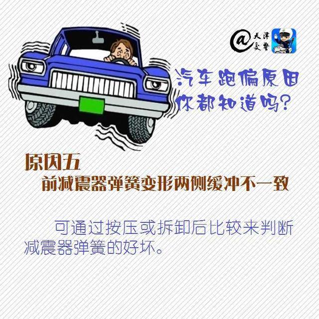 分析汽车跑偏的具体原因，汽车跑偏原因你都知道吗