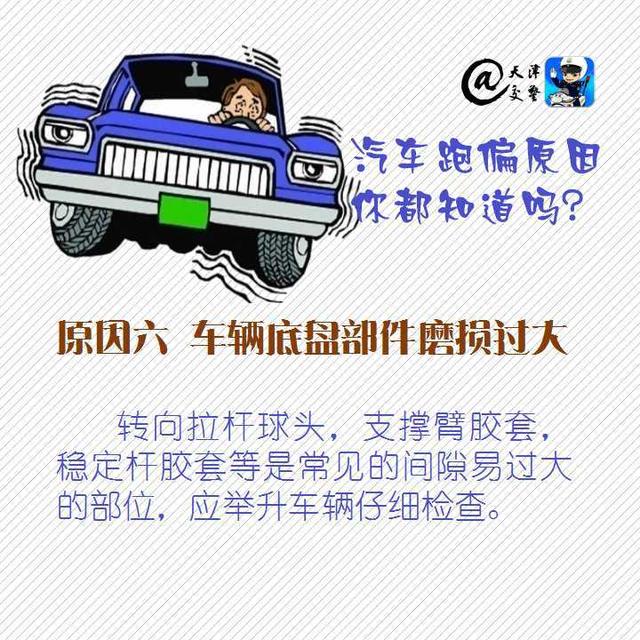 分析汽车跑偏的具体原因，汽车跑偏原因你都知道吗