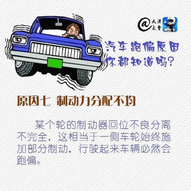 分析汽车跑偏的具体原因，汽车跑偏原因你都知道吗