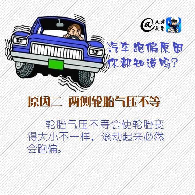 分析汽车跑偏的具体原因，汽车跑偏原因你都知道吗