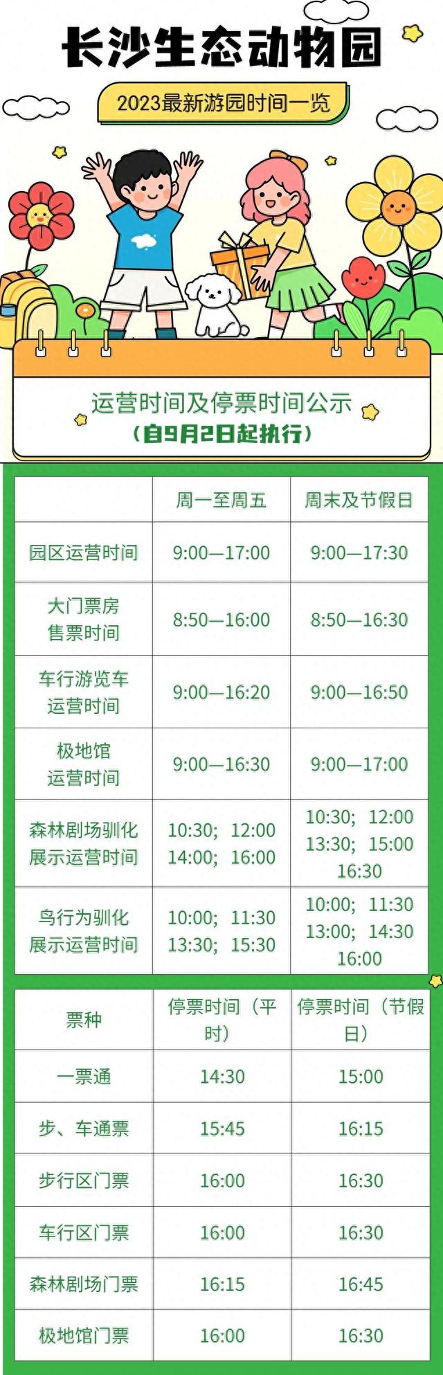 速看！长沙生态动物园最新运营时间来了